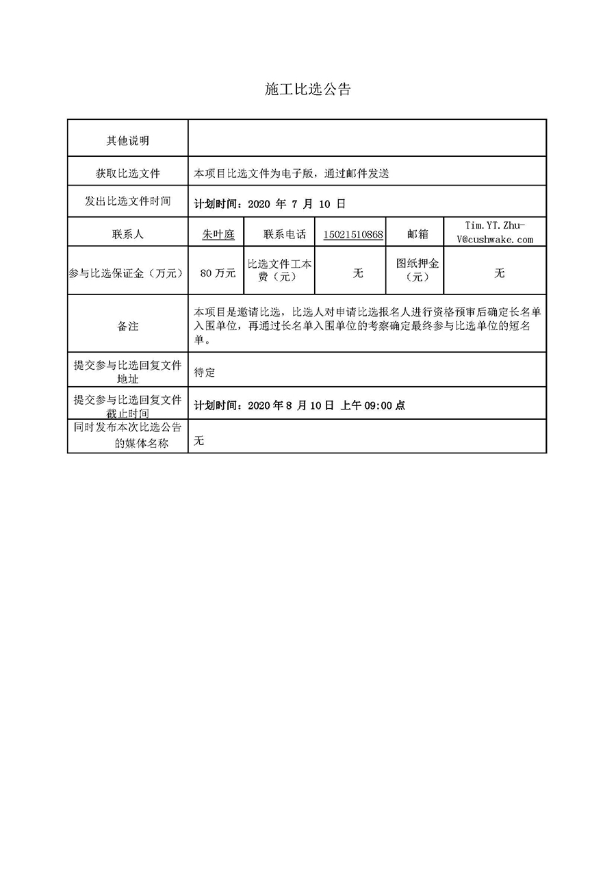 好未來(lái)鎮江項目園區綜合機電施工-比選公告20.06.18（第二版本）_頁面_2.jpg